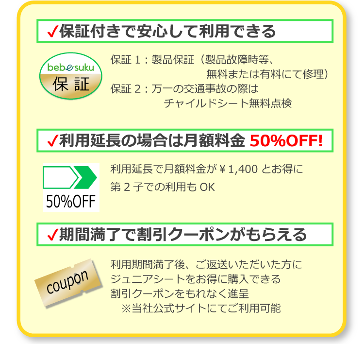 チャイルドシートのサブスク「ベベ育（ベベスク）」 | エールベベ