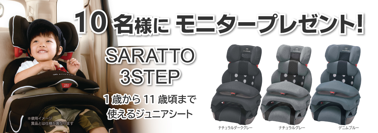 ☆美品☆ エールべべ・サラット ３ステップクワトロST 1歳頃〜11歳頃