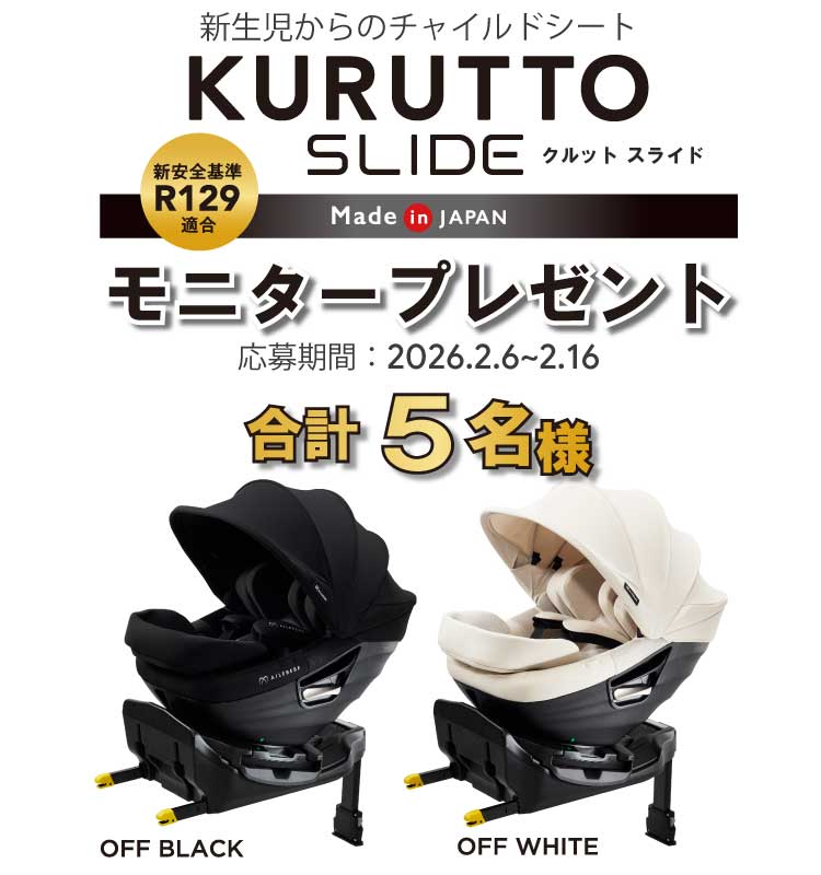 ご案内 | エールベベ AILEBEBE 公式サイト 日本製チャイルドシート