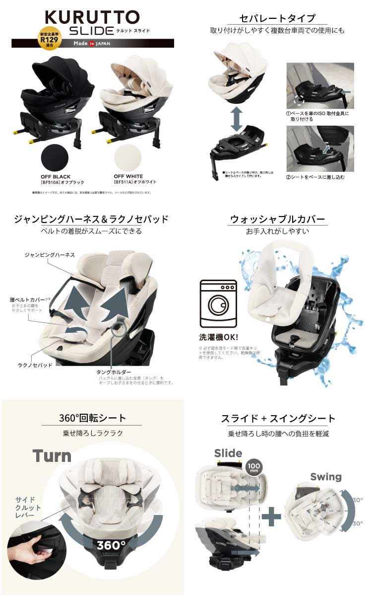 エールベベ・クルット スライド 製品ページへ