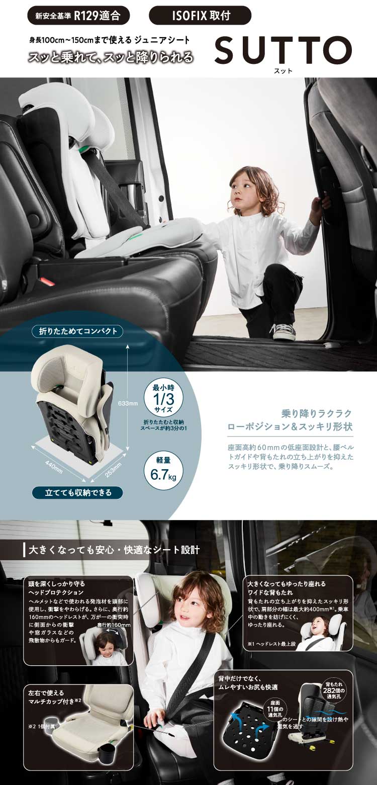 エールベベ・スット 特長