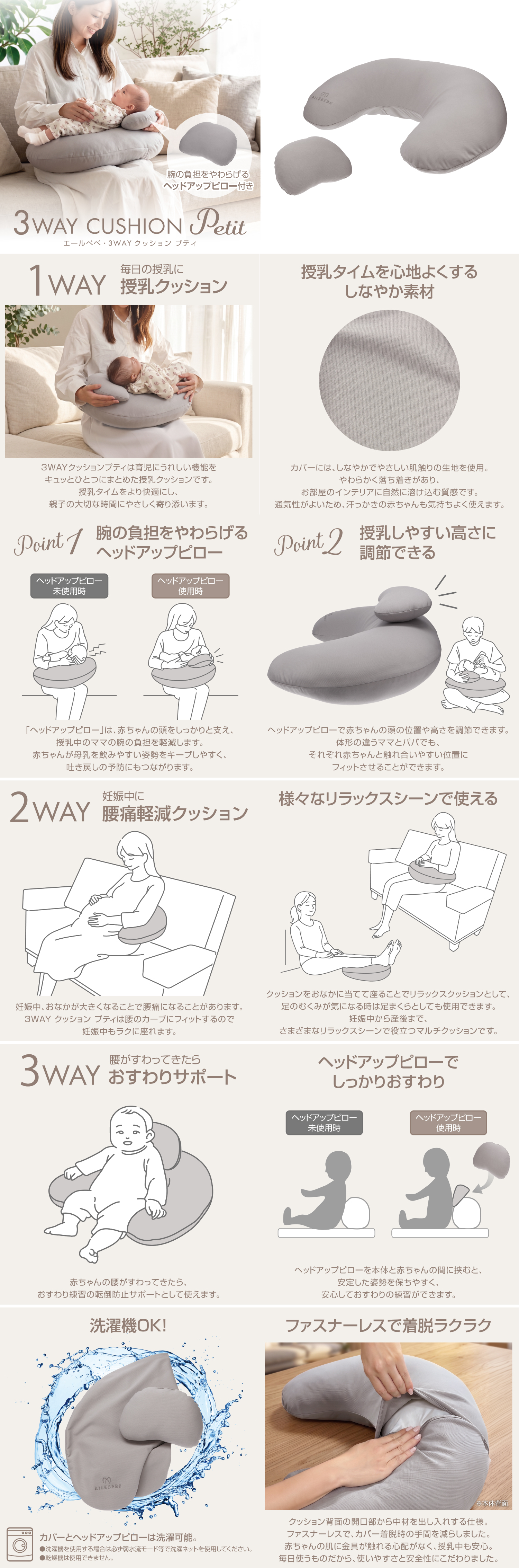 エールベベ・3WAYクッション プティ 特長