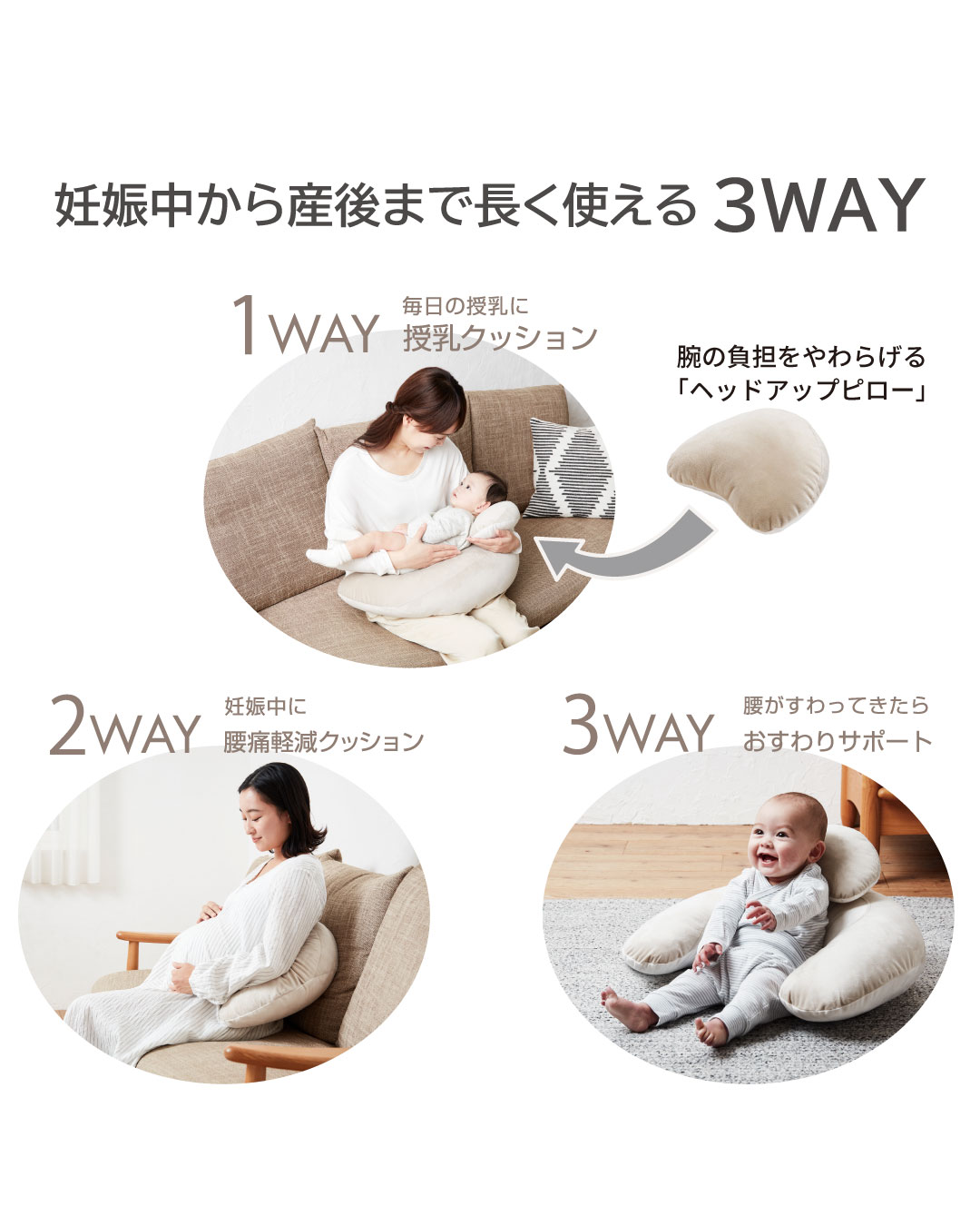 3WAYクッション プレミアム