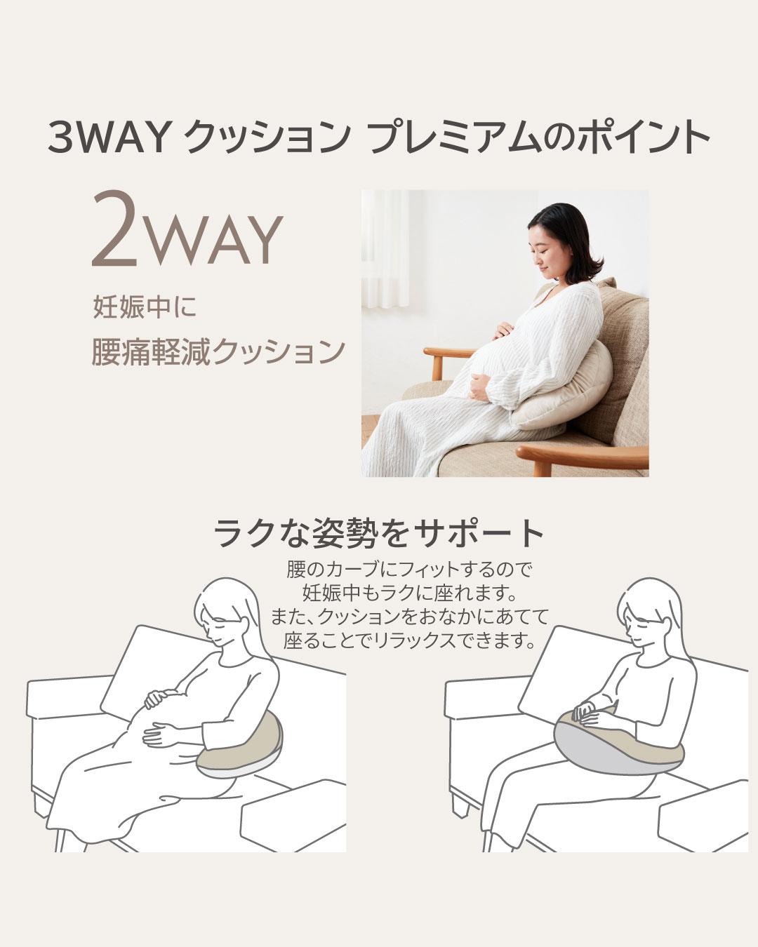 3WAYクッション プレミアム