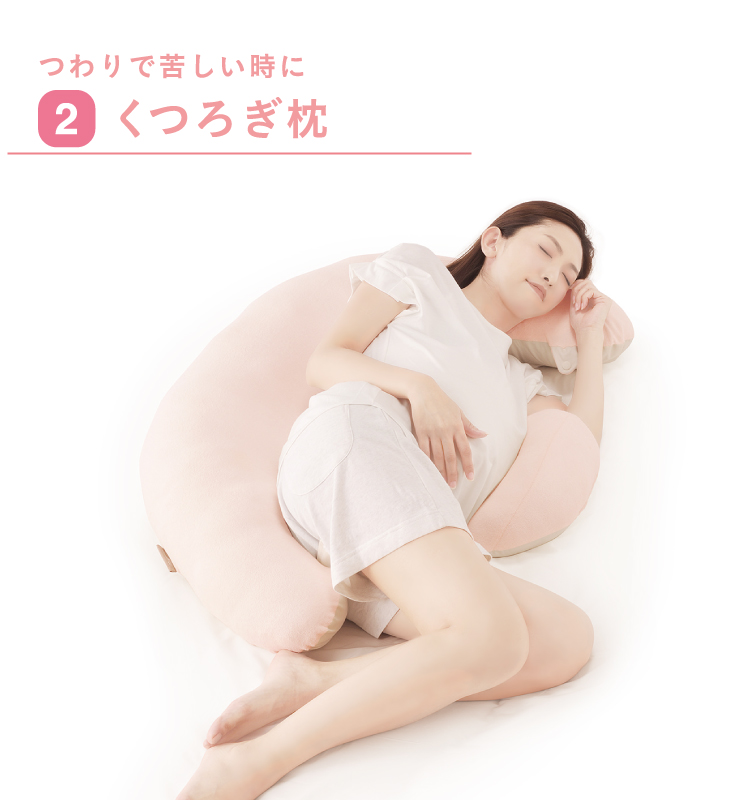 妊婦用抱き枕 GYUTTO 4WAY | 日本製チャイルドシート エールベベ