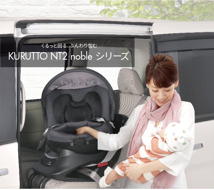 KURUTTO NT2 noble premium | 日本製チャイルドシート エールベベ 