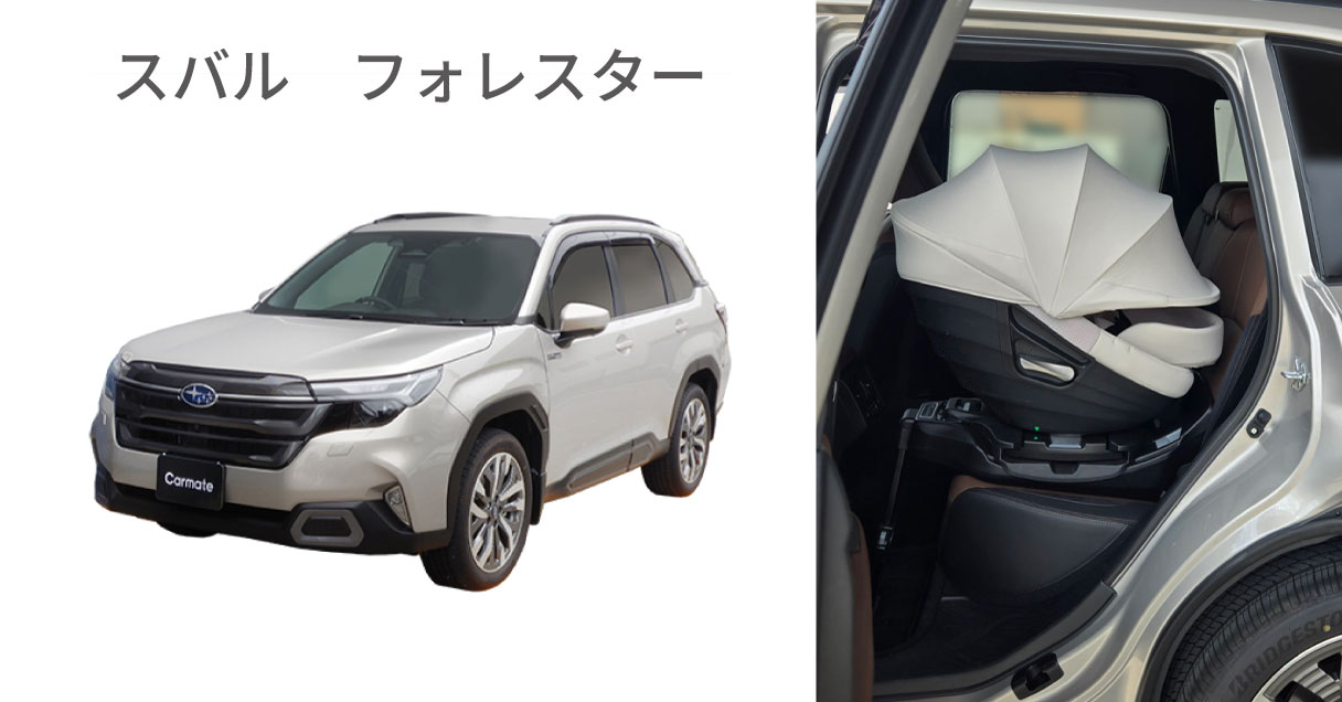フォレスターにチャイルドシート装着