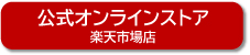 公式オンラインストア カーメイト楽天市場